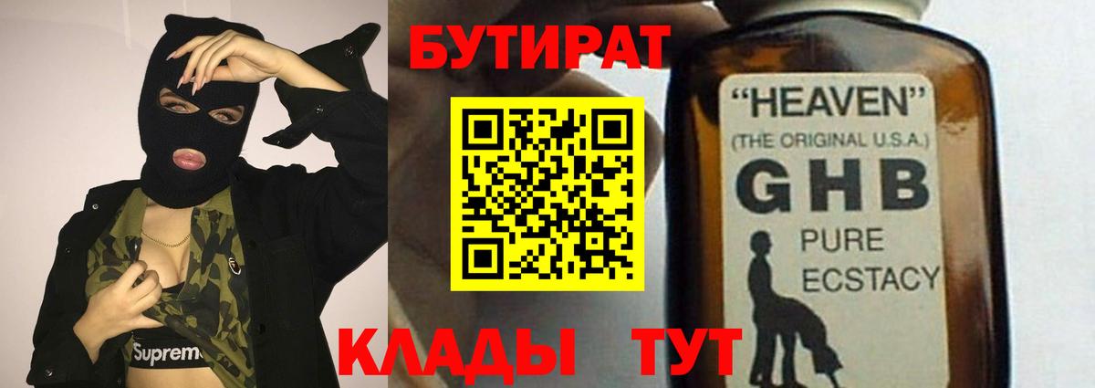 Архангельск  БУТИРАТ Butirat  БУТИРАТ  Вход с VPN 