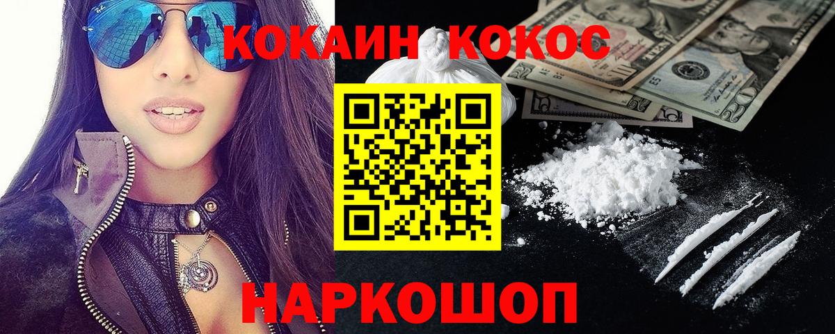 COCAIN  Вход с VPN  Архангельск  Кокаин 98% 