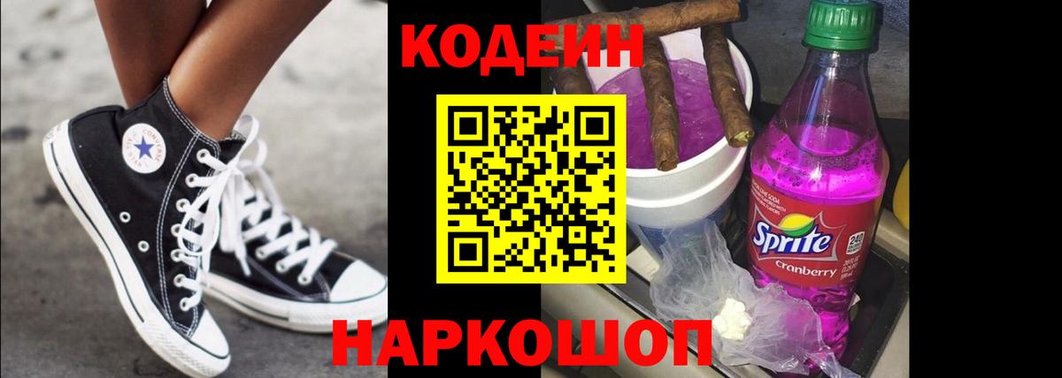 Codein напиток Lean (лин)  Кодеиновый сироп Lean Purple Drank  Вход с VPN  Архангельск 