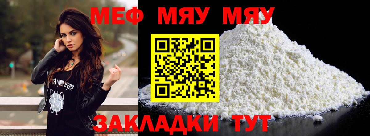 Архангельск  МЯУ-МЯУ mephedrone  Меф  Вход с VPN  МЯУ-МЯУ 4 MMC 