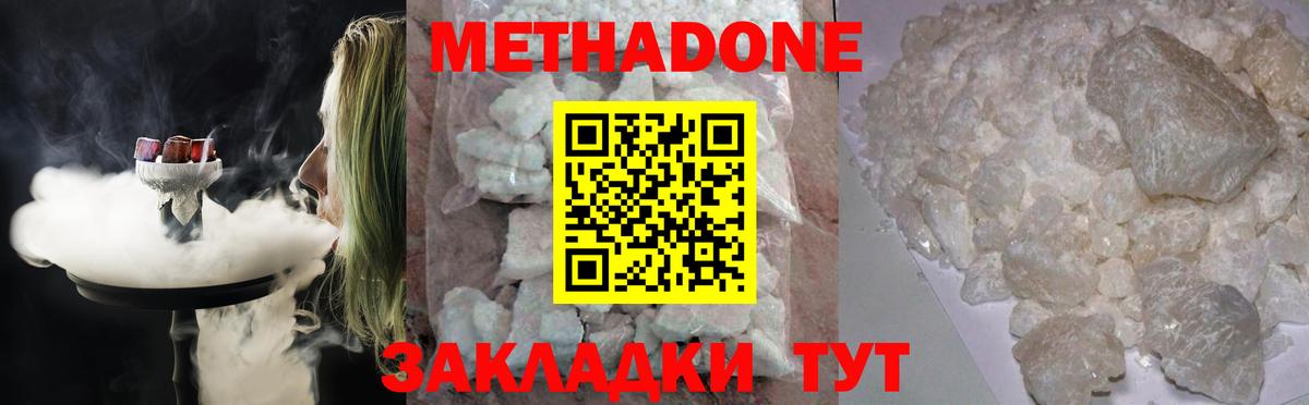 Метадон белоснежный Архангельск