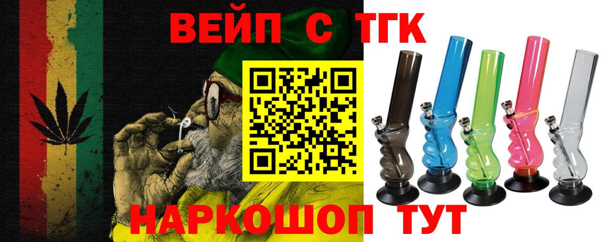 ТГК вейп Архангельск